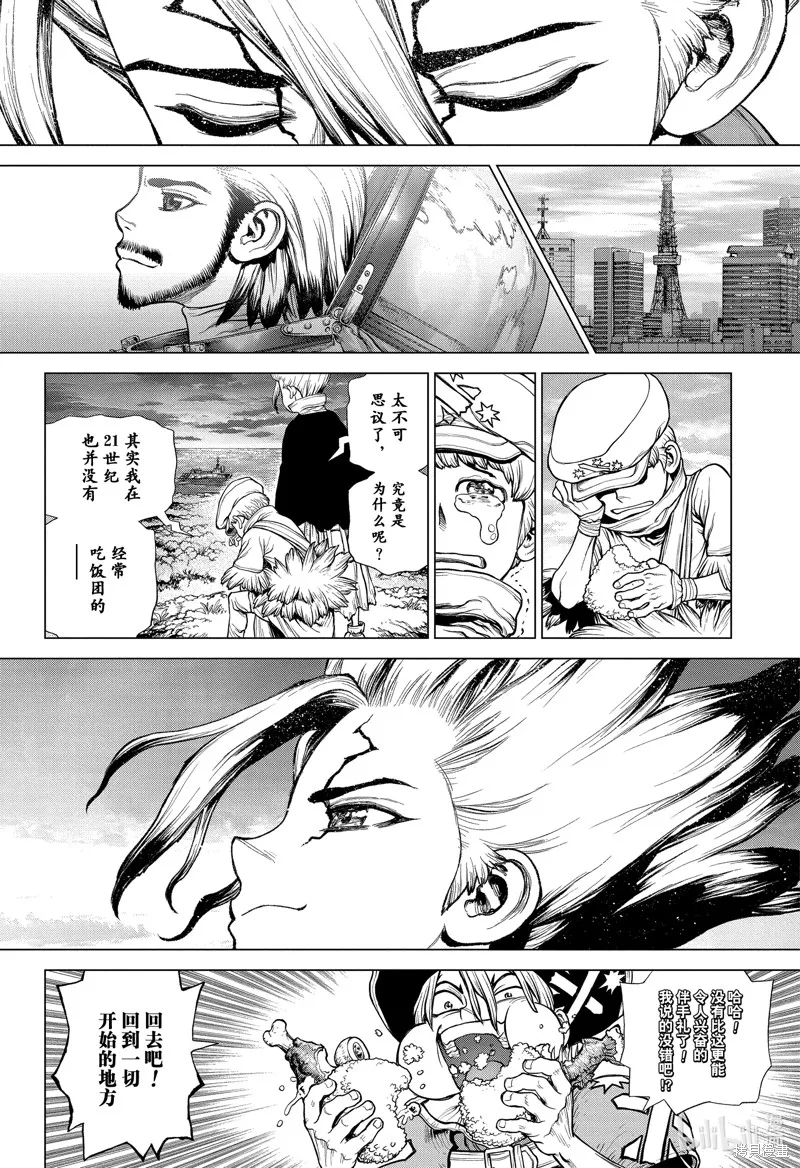 石纪元,第211話,第18张