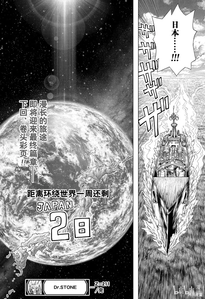 石纪元,第211話,第19张