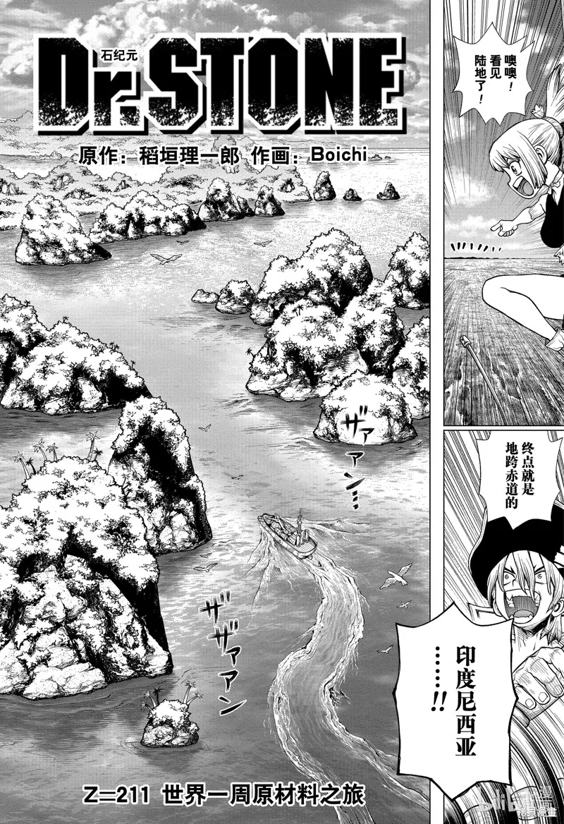 石纪元,第211話,第2张