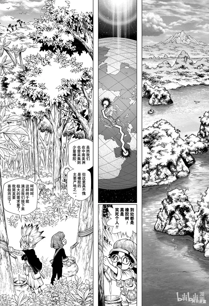 石纪元,第211話,第3张