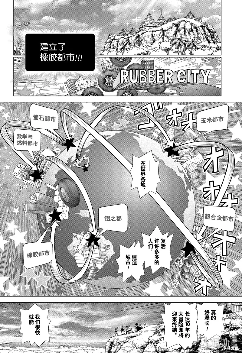 石纪元,第211話,第4张