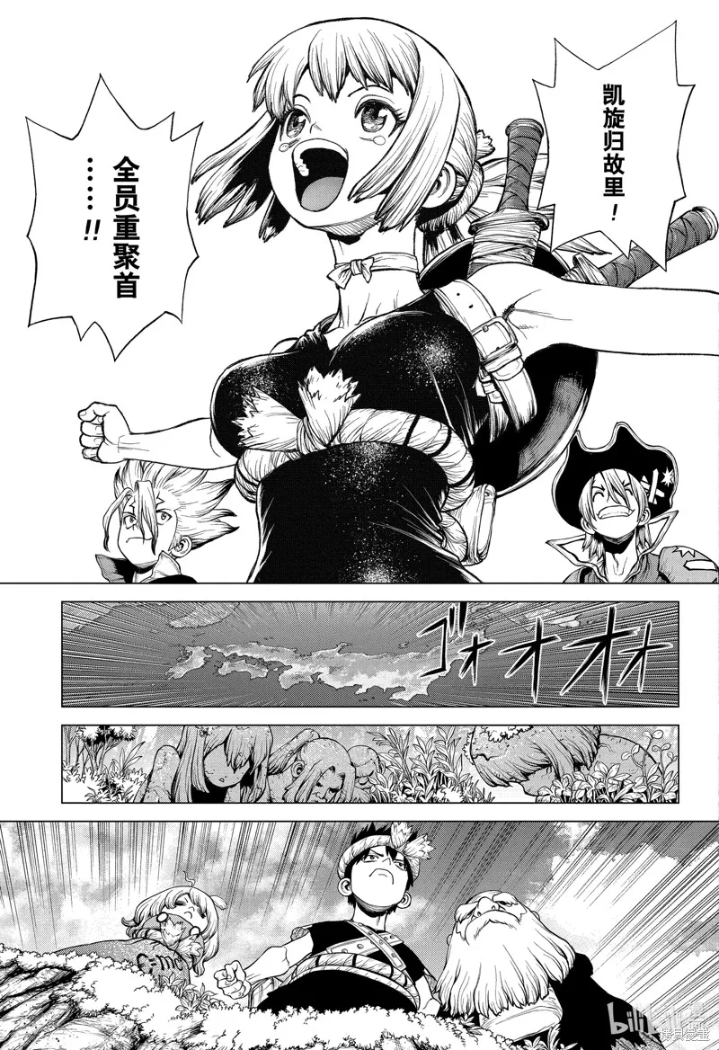 石纪元,第211話,第5张