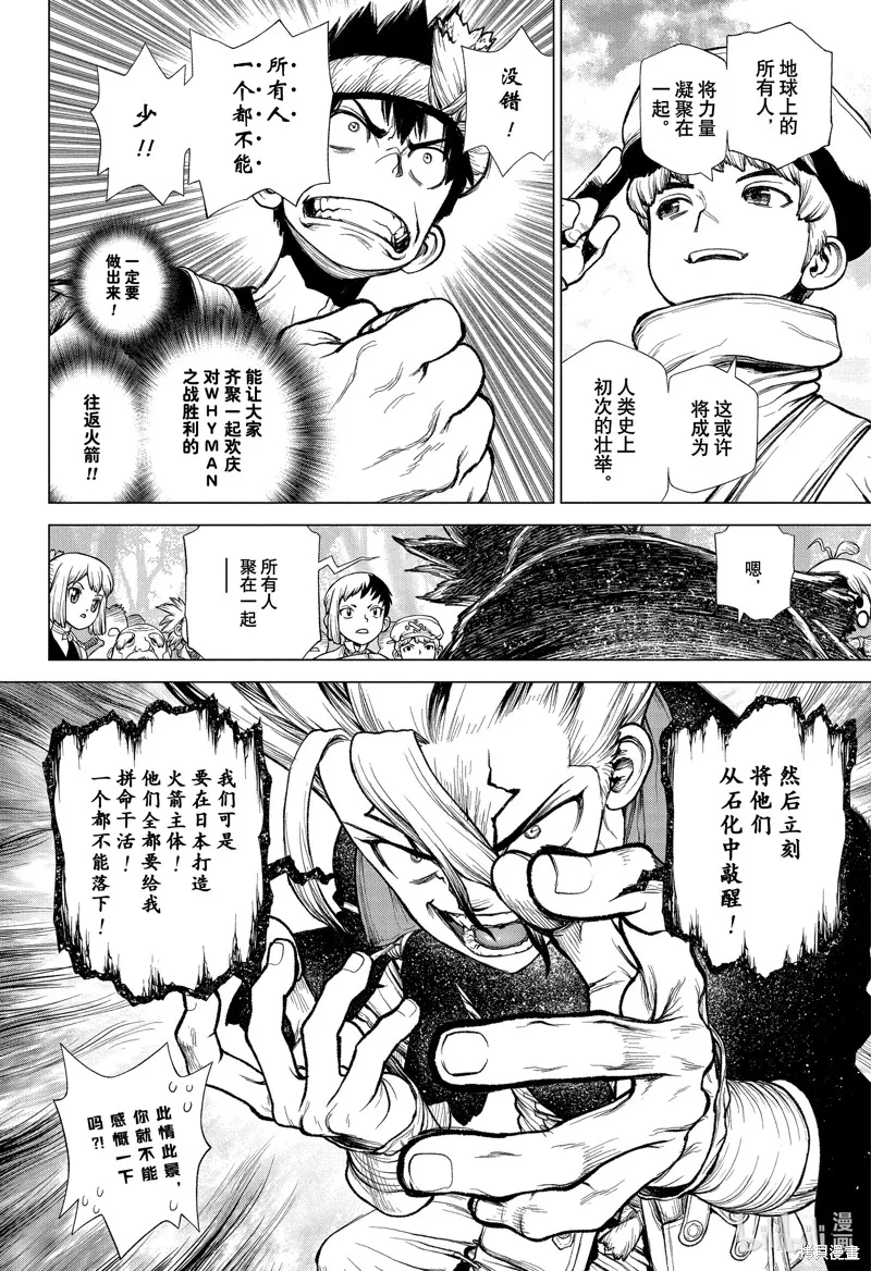 石纪元,第211話,第6张