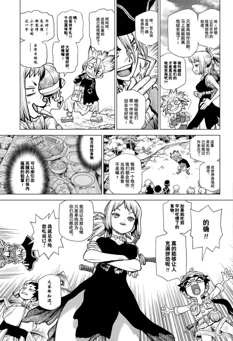 石纪元,第211話,第7张