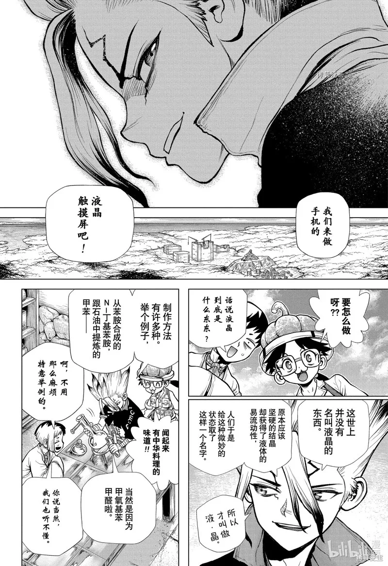 石纪元,第222話,第10张