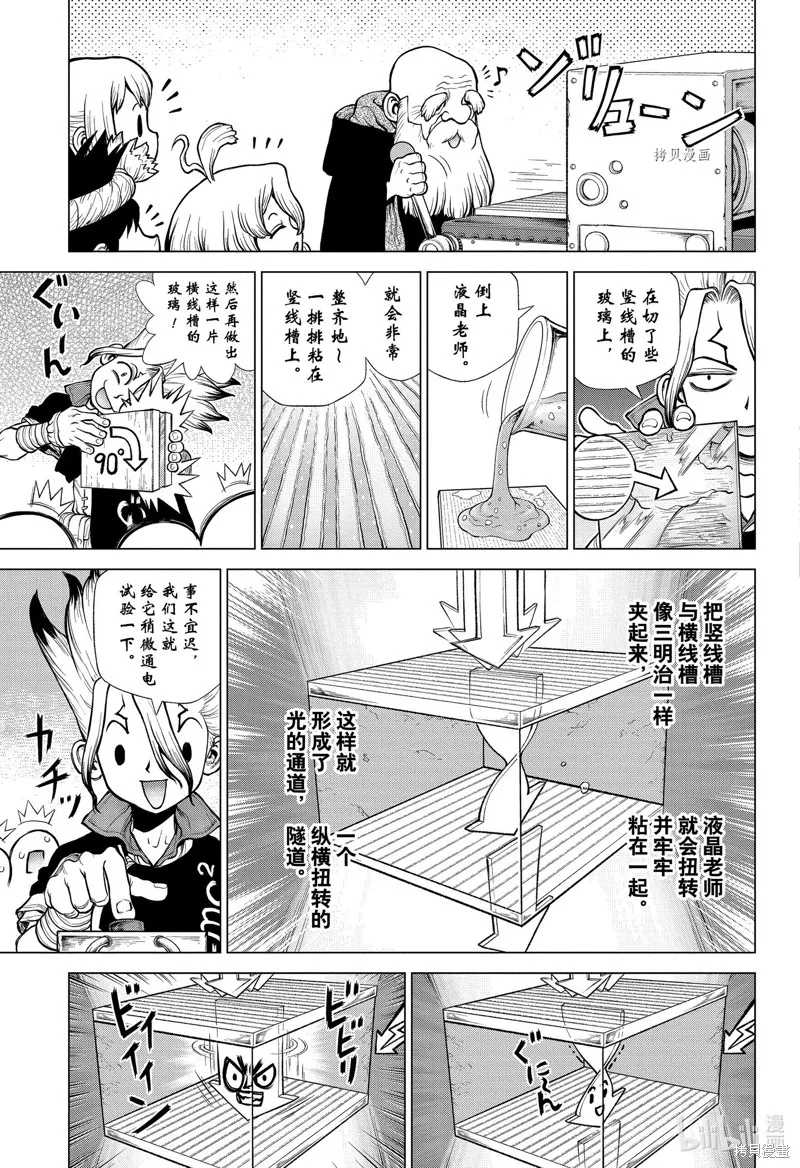 石纪元,第222話,第11张