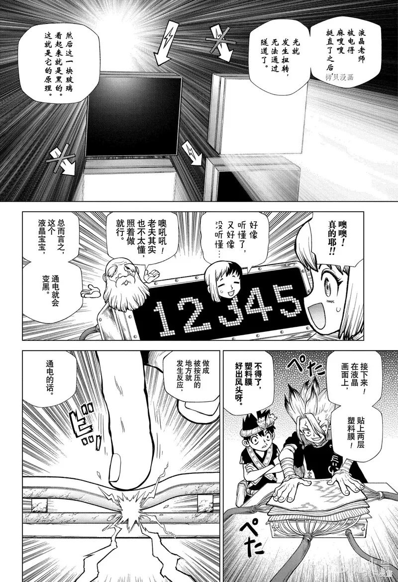 石纪元,第222話,第12张