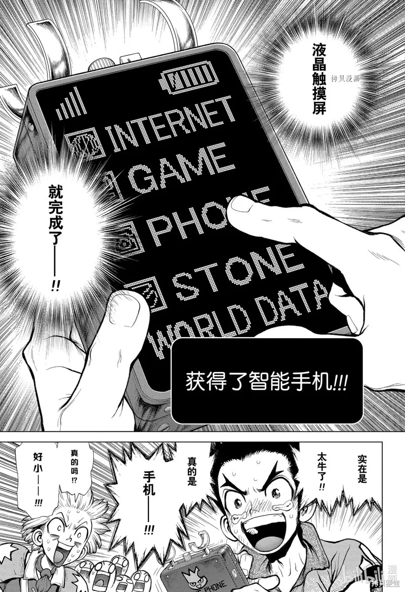 石纪元,第222話,第13张