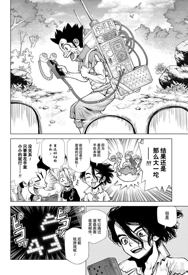 石纪元,第222話,第14张