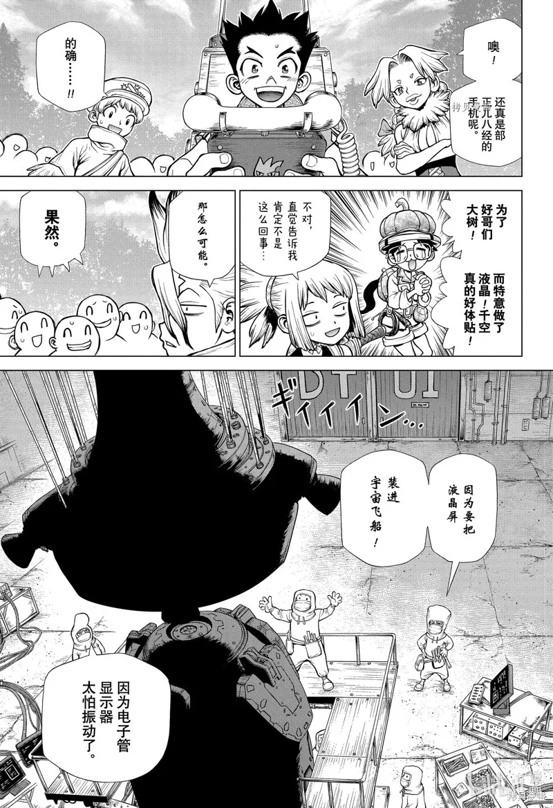 石纪元,第222話,第15张