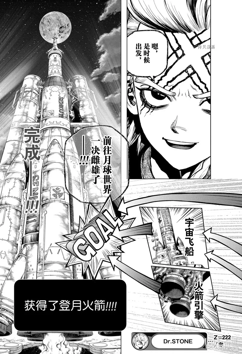 石纪元,第222話,第19张