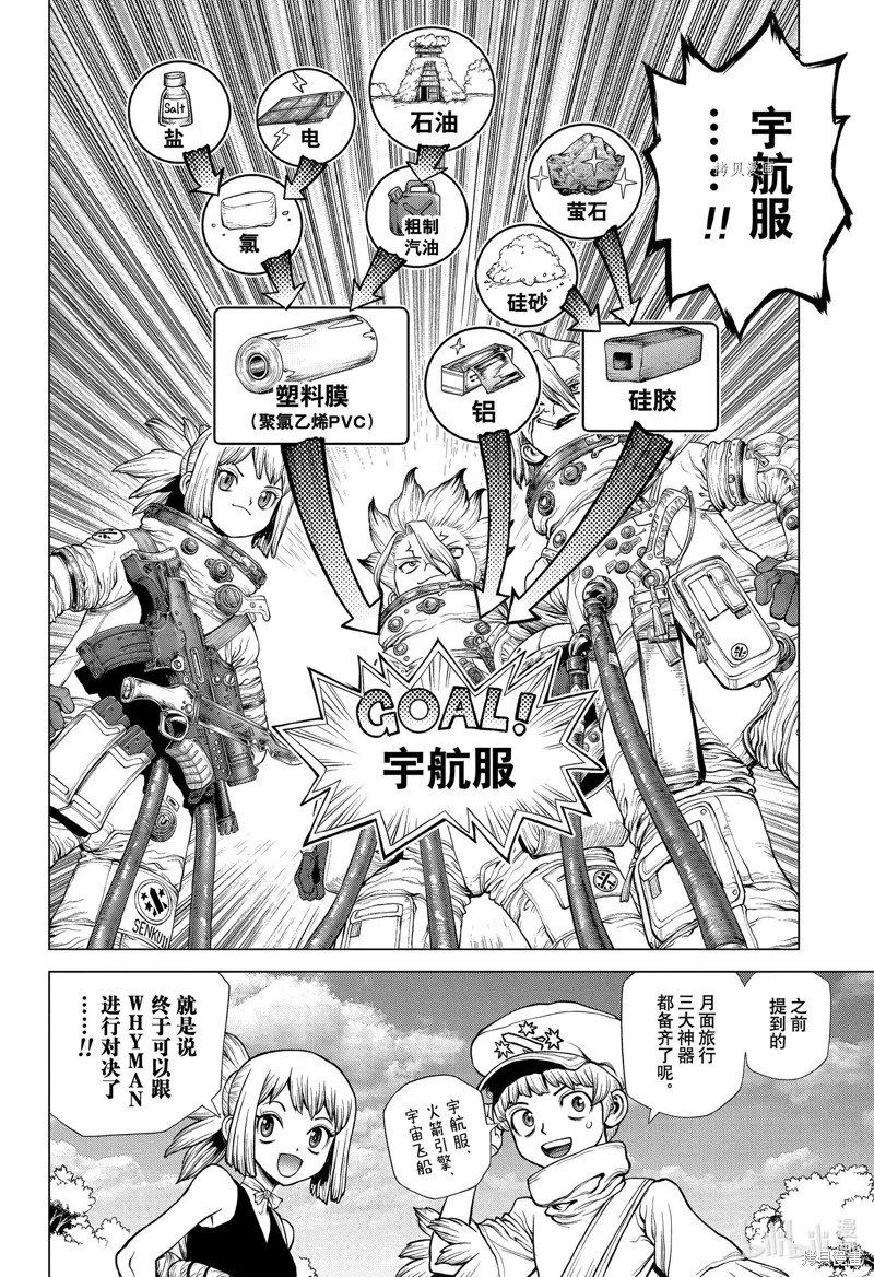 石纪元,第222話,第2张