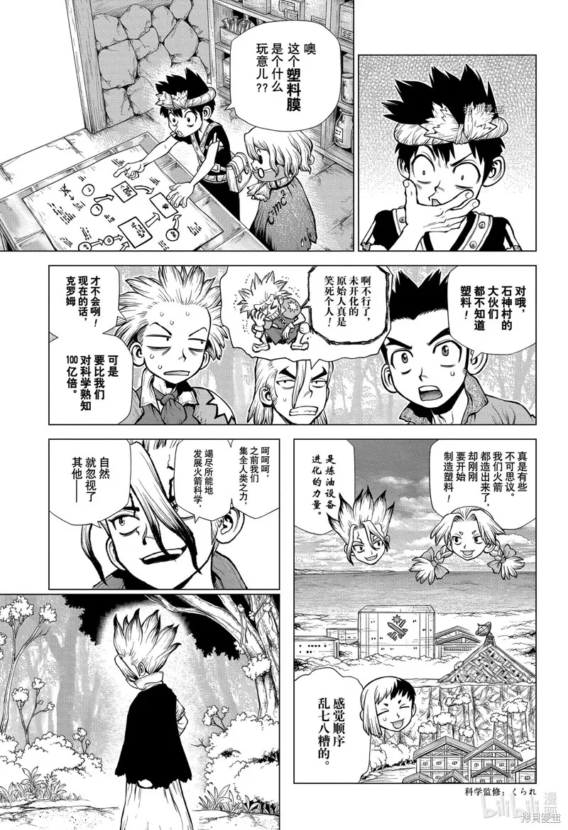 石纪元,第222話,第3张