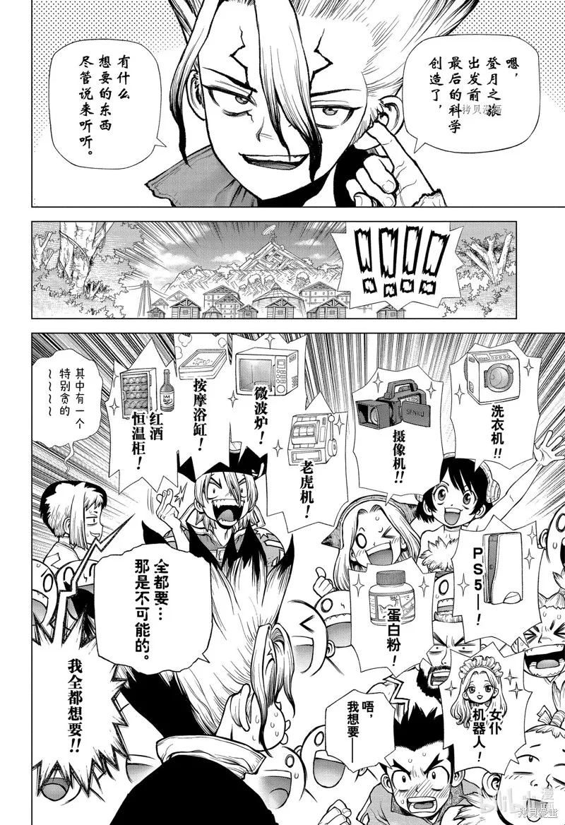 石纪元,第222話,第4张
