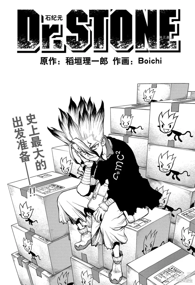 石纪元,第222話,第5张