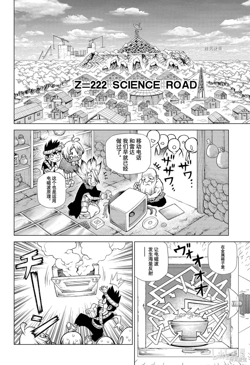 石纪元,第222話,第6张