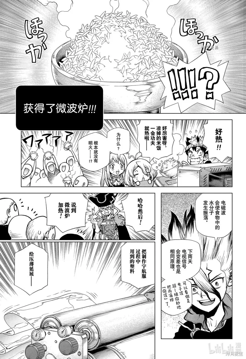 石纪元,第222話,第7张