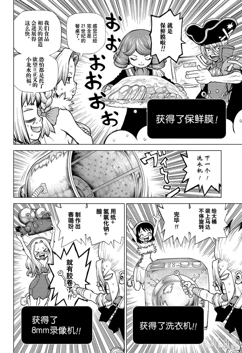石纪元,第222話,第8张