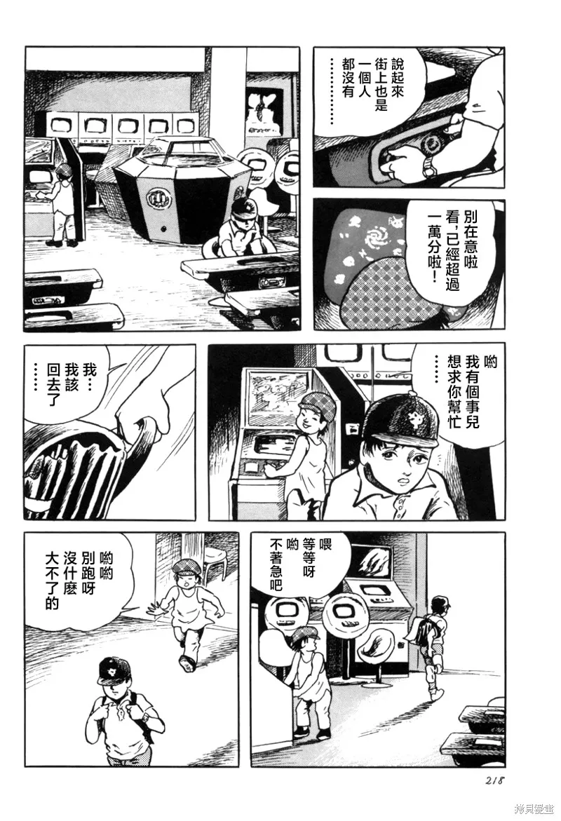 諸星大二郎短篇,影之街,第10张