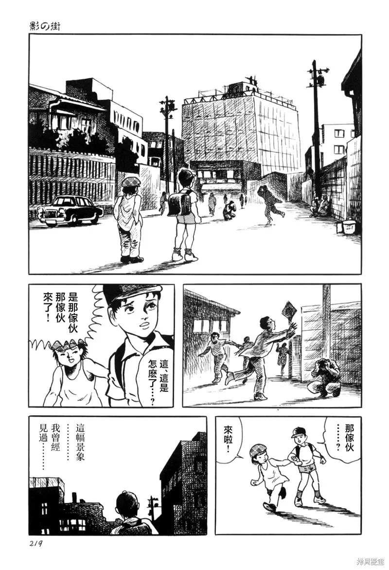 諸星大二郎短篇,影之街,第11张