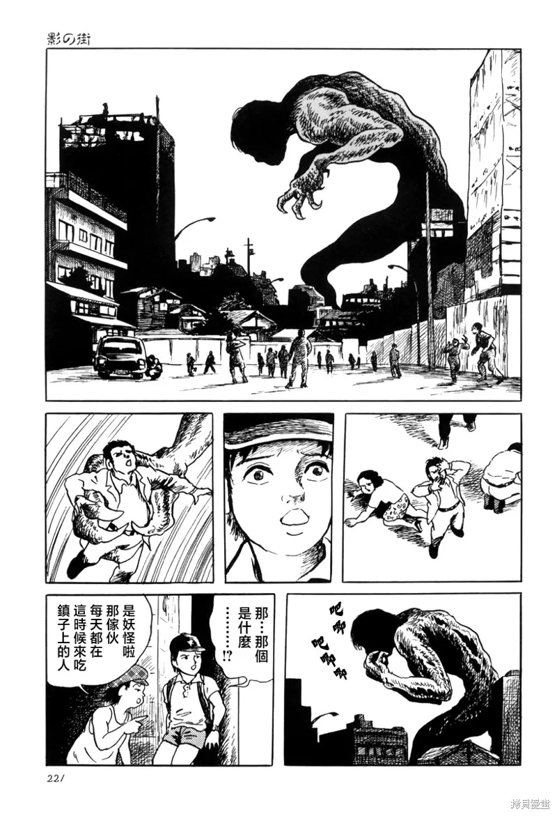 諸星大二郎短篇,影之街,第13张