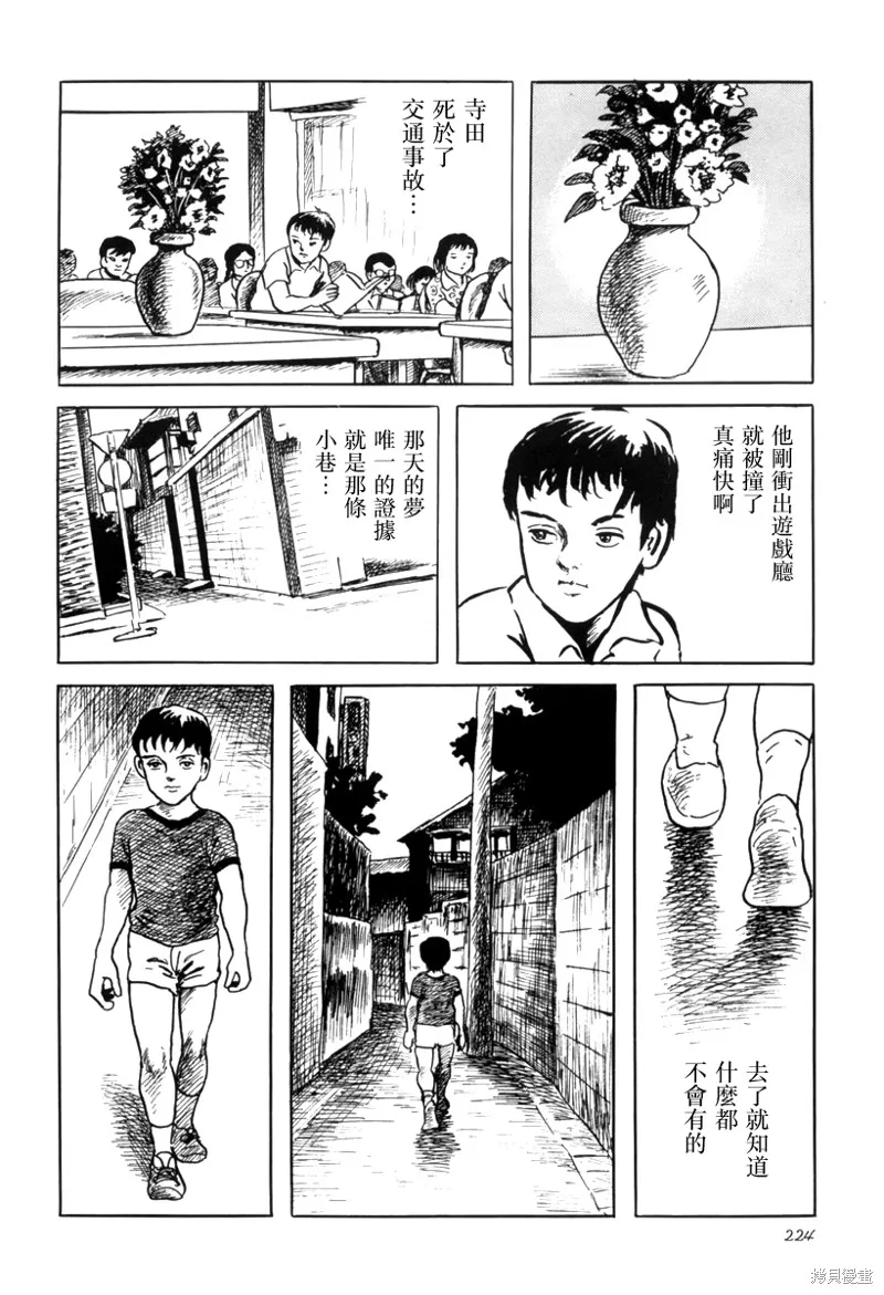 諸星大二郎短篇,影之街,第16张