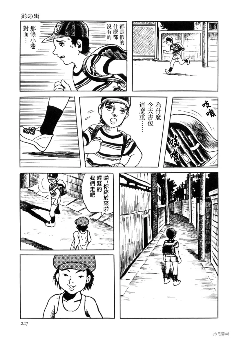 諸星大二郎短篇,影之街,第19张