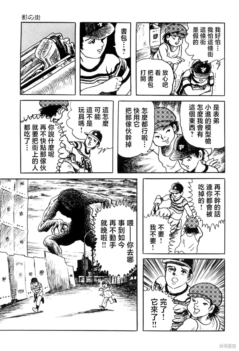 諸星大二郎短篇,影之街,第21张