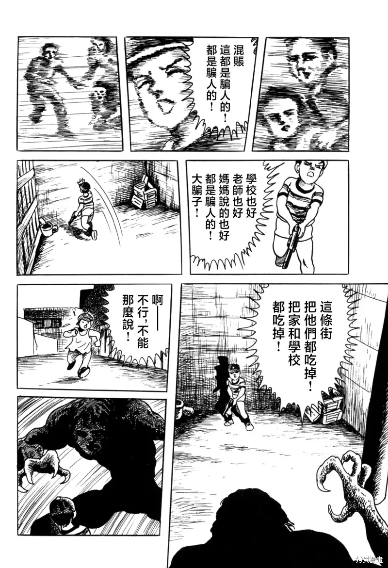 諸星大二郎短篇,影之街,第22张