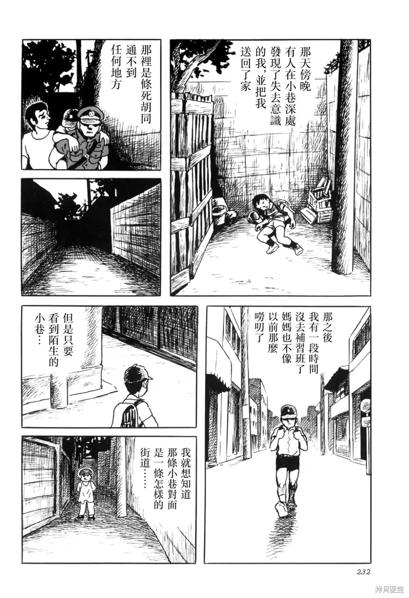 諸星大二郎短篇,影之街,第24张