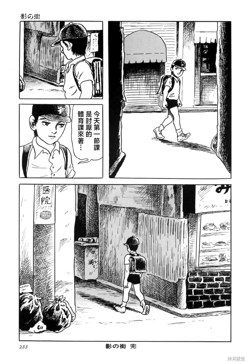 諸星大二郎短篇,影之街,第25张