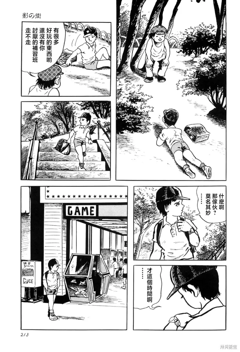 諸星大二郎短篇,影之街,第5张