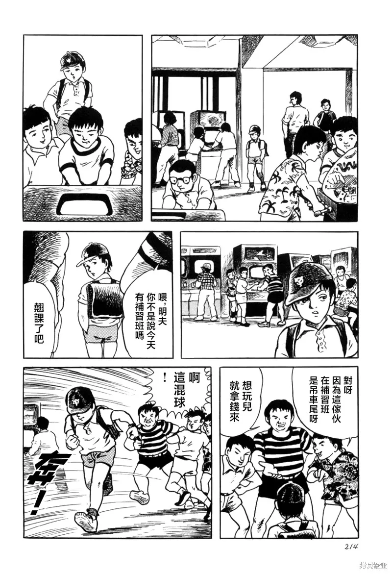 諸星大二郎短篇,影之街,第6张
