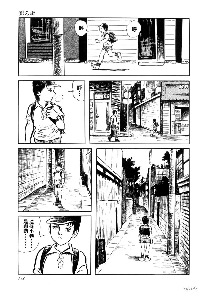 諸星大二郎短篇,影之街,第7张