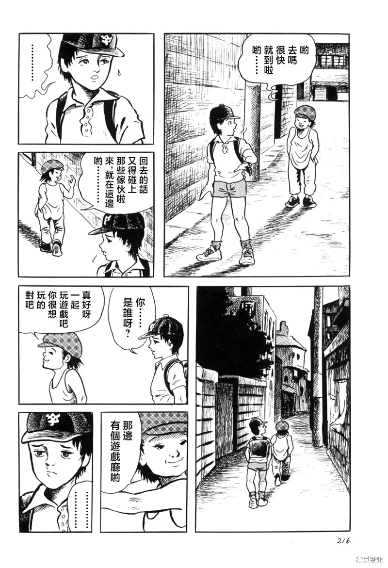 諸星大二郎短篇,影之街,第8张