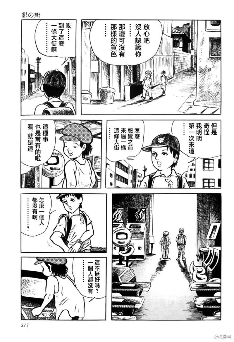 諸星大二郎短篇,影之街,第9张