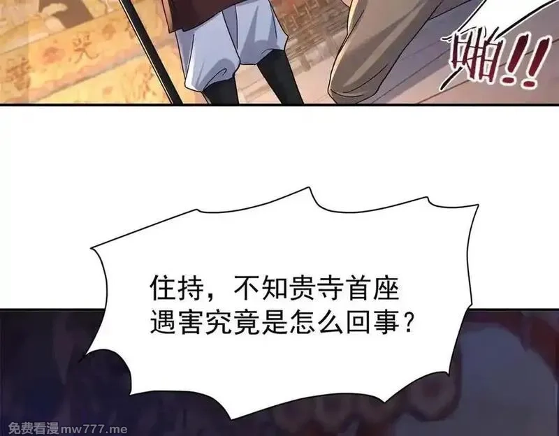韶光慢,177 诬陷风波,第100张