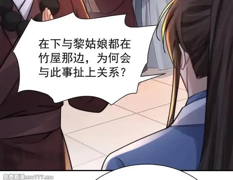 韶光慢,177 诬陷风波,第103张