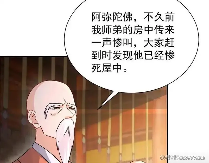 韶光慢,177 诬陷风波,第104张
