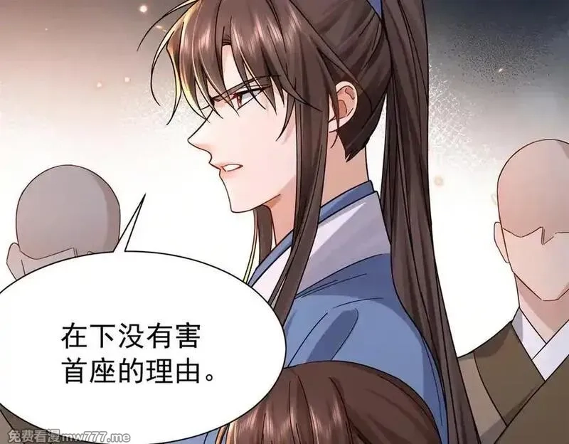 韶光慢,177 诬陷风波,第107张