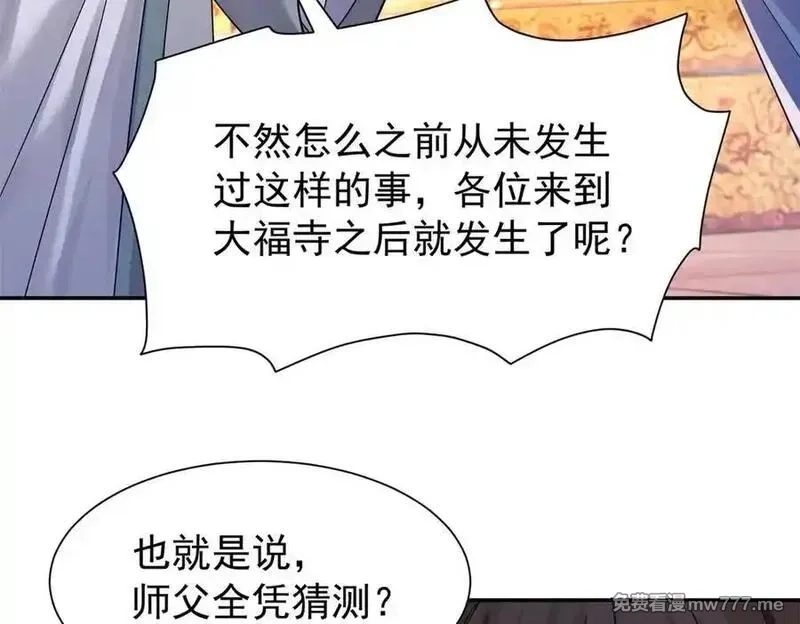 韶光慢,177 诬陷风波,第112张
