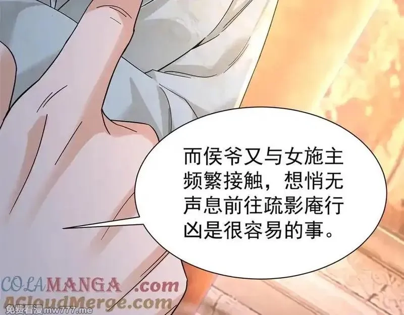 韶光慢,177 诬陷风波,第117张