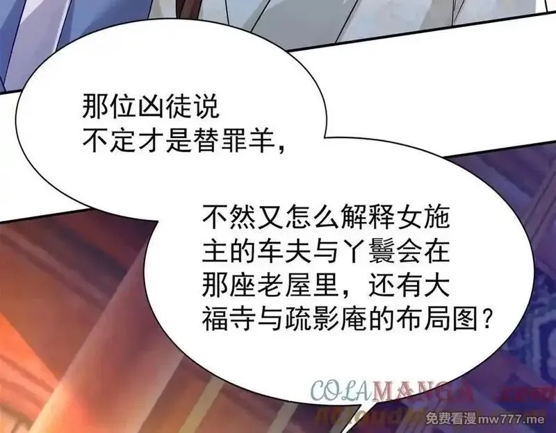 韶光慢,177 诬陷风波,第121张