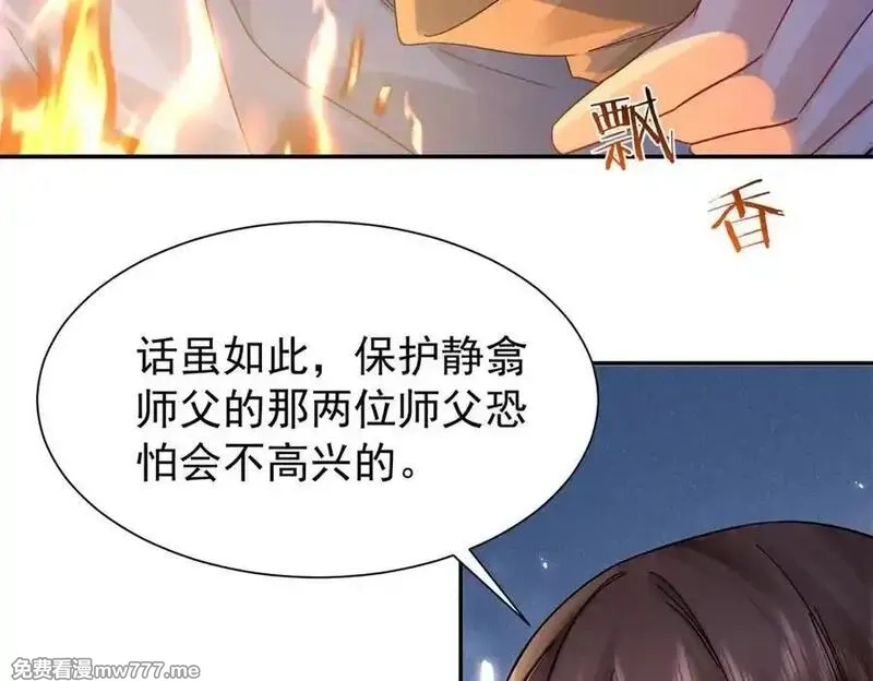 韶光慢,177 诬陷风波,第35张