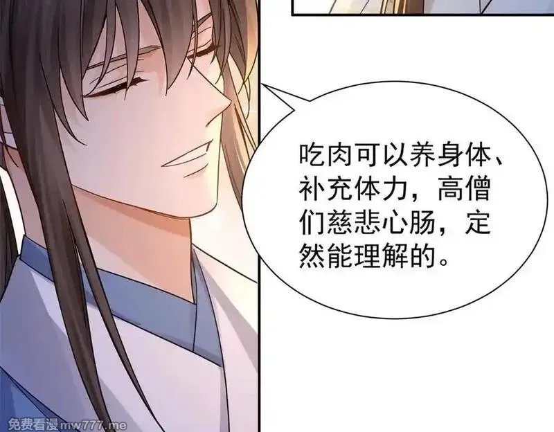 韶光慢,177 诬陷风波,第38张