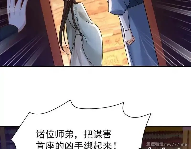 韶光慢,177 诬陷风波,第88张