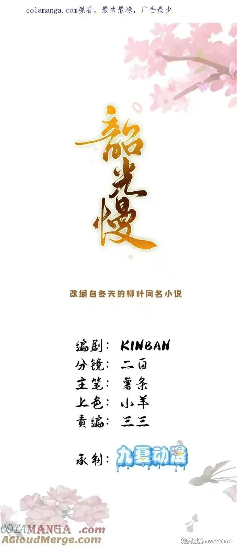 韶光慢,165 要瞒冠军侯一辈子吗？,第1张