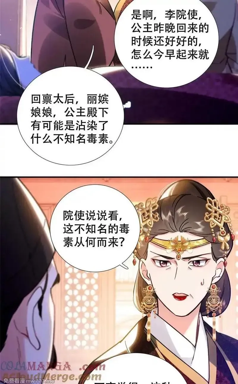 韶光慢,165 要瞒冠军侯一辈子吗？,第27张