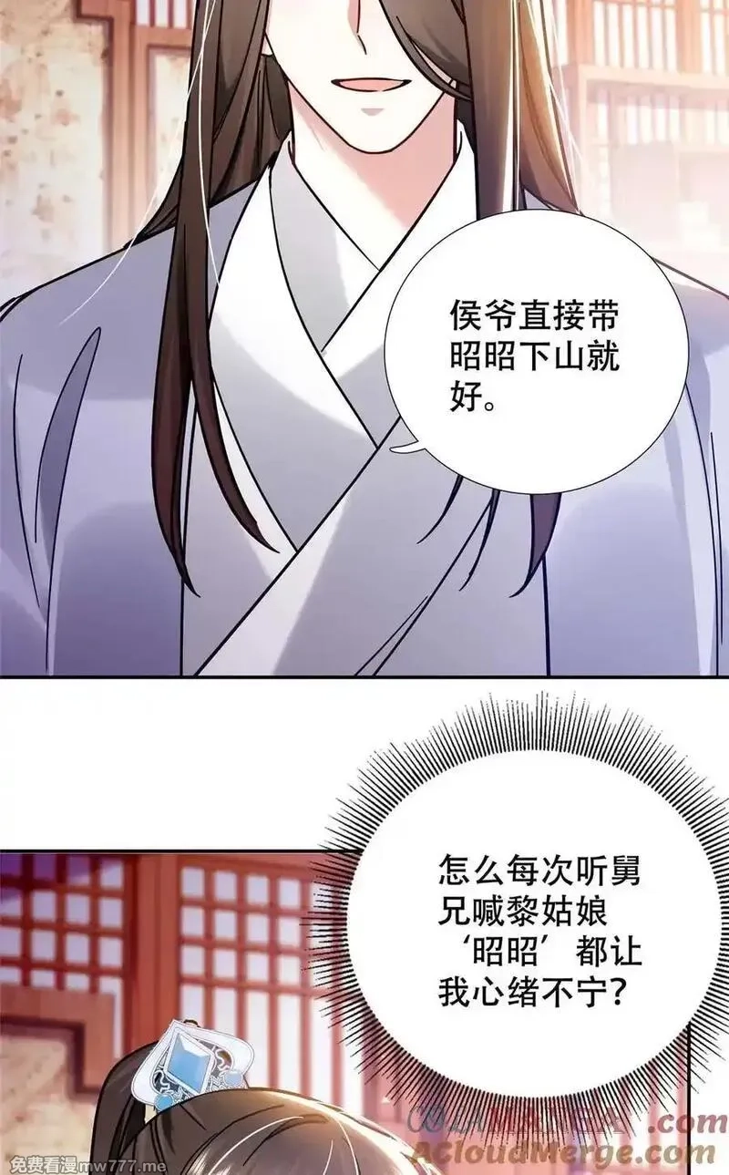 韶光慢,165 要瞒冠军侯一辈子吗？,第35张