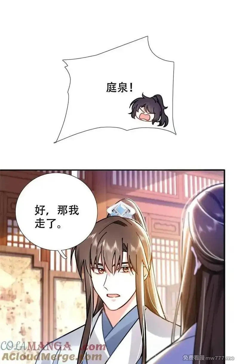 韶光慢,165 要瞒冠军侯一辈子吗？,第37张